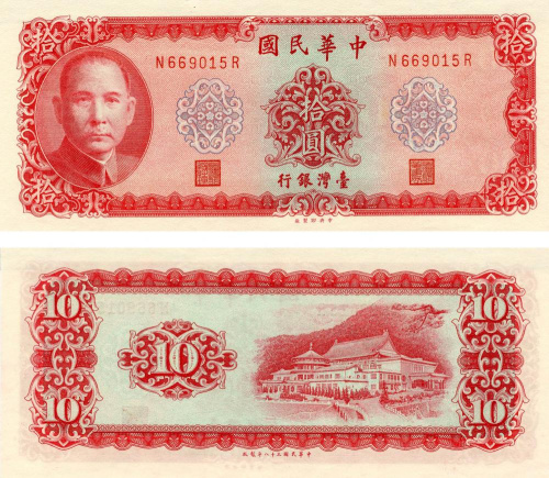 фото Тайвань 10 юаней 1969 UNC (P1979)
