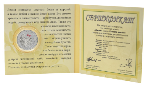 фото Беларусь 10 рублей 2013 Серебро Proof Цветы - Лилия
