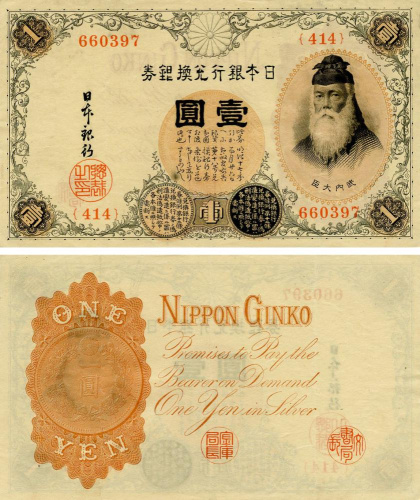 фото Япония 1 йена 1916 G-VG Silver Yen (P30c)