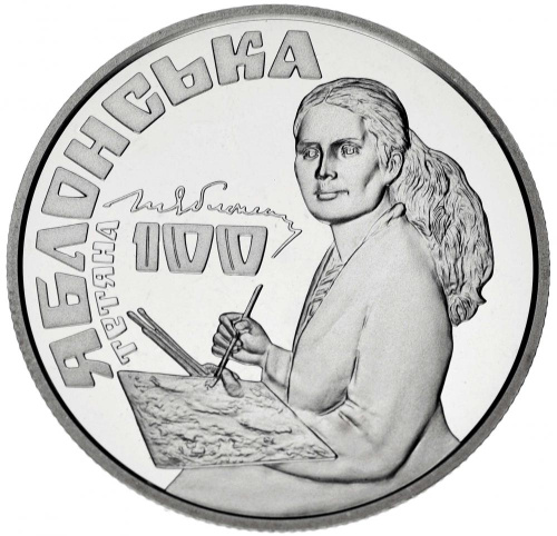 фото Украина 2 гривны 2017 «Татьяна Яблонская» UNC