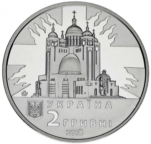 фото Украина 2 гривны 2018 «Патриарх Любомир Гузар» UNC