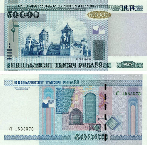 фото Беларусь 50000 рублей 2000 (2011) UNC (P32b)