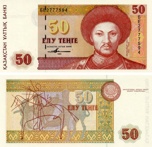 фото Казахстан 50 тенге 1993 UNC (P12a)