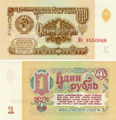 фото СССР 1 рубль 1961 UNC Серия Ич (P222)