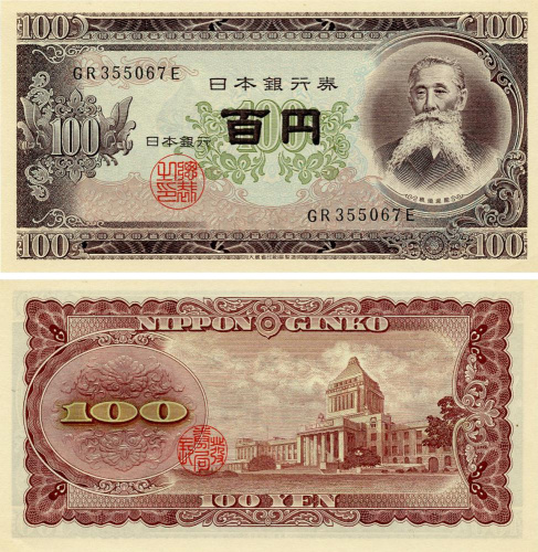 фото Япония 100 йен 1953 UNC Серия GR (P90)
