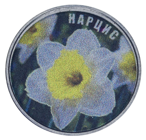 фото Украина 5 копеек UNC Флора - Растение - Нарцисс