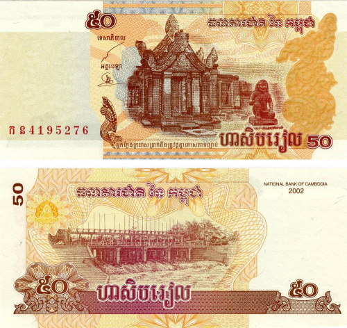 фото Камбоджа 50 риелей 2002 UNC (P52)