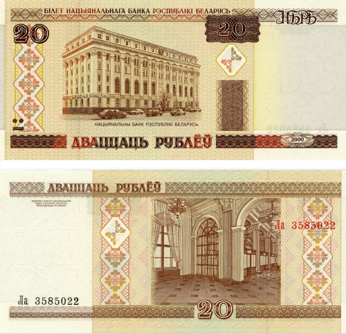 фото Беларусь 20 рублей 2000 UNC (P24)