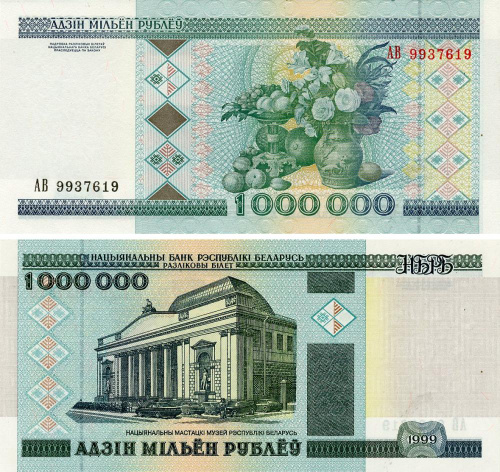 фото Беларусь 1000000 рублей 1999 UNC (P19)