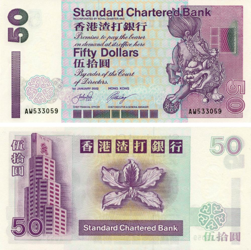 фото Гонконг 50 долларов 2002 UNC банк SCB (P286c)