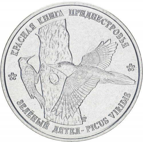 фото Приднестровье 1 рубль 2018 «Зеленый дятел» UNC