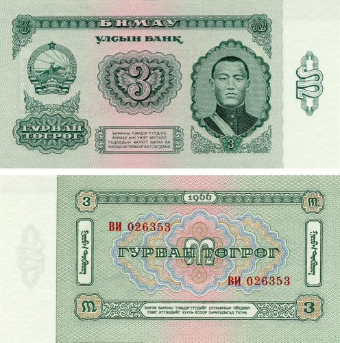 фото Монголия 3 тугрика 1966 UNC (P36)