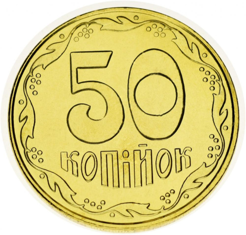 фото Украина 50 копеек 2013 UNC (KM#3)