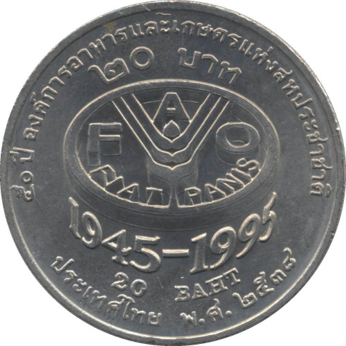 фото Таиланд 2 бата 1995 «ФАО» UNC (Y#307)