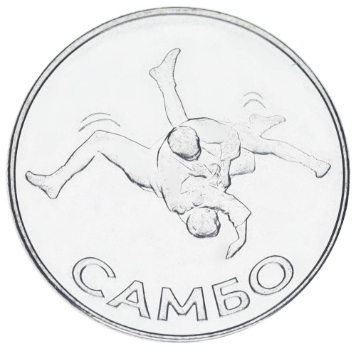 фото Приднестровье 1 рубль 2023 UNC Спорт - Самбо