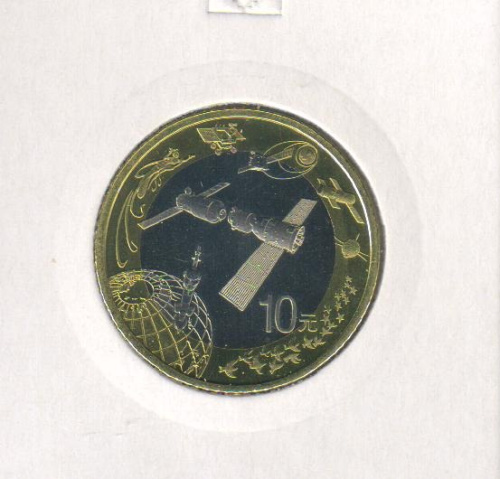 фото Китай 10 юань 2015 UNC Космос (km#2096)