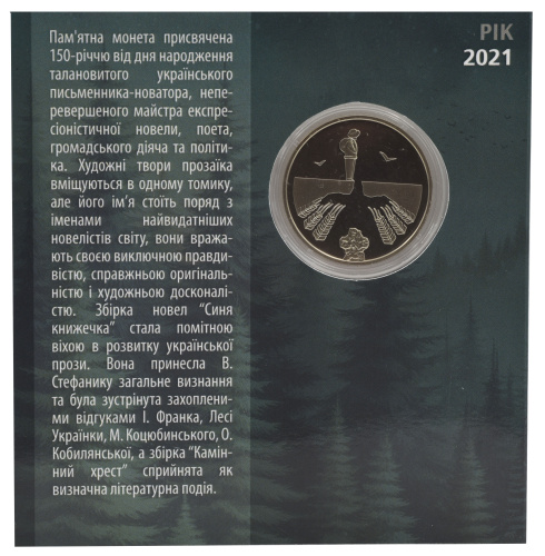 фото Украина 2 гривны 2021 UNC Писатель Василий Стефаник в сувенирной упаковке