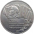 USSR5rubles70yearsoftherevolution1987 (2)