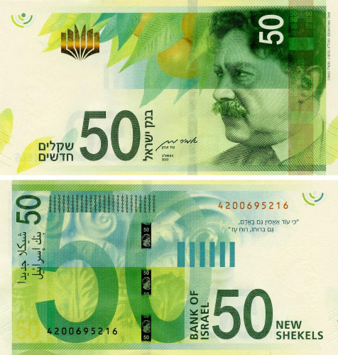 фото Израиль 50 шекелей 2022 UNC (P66)