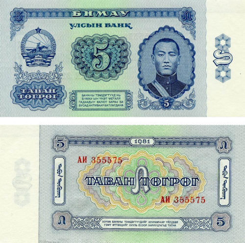 фото Монголия 5 тугриков 1981 UNC (P44)