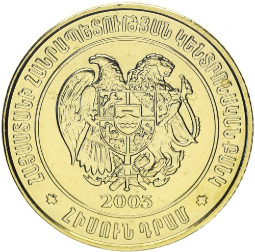 фото Армения 50 драм 2003 AU-UNC