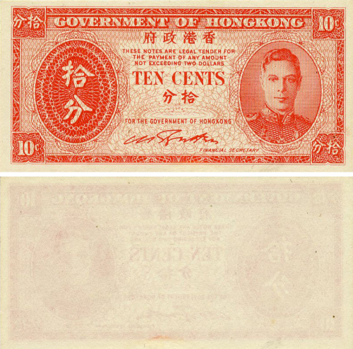 фото Гонконг 10 центов 1945 UNC (P323)