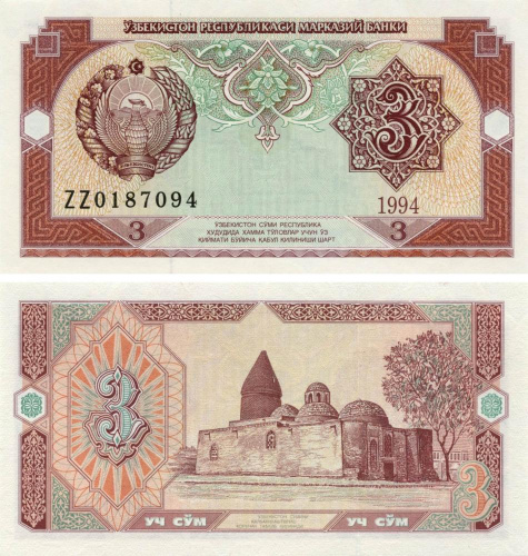 фото Узбекистан 3 сум 1994 UNC (P74)