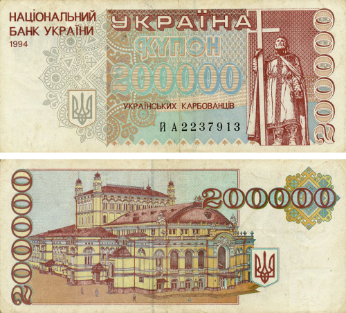 фото Украина 200000 карбованцев (купонов) 1994 F-VF Из оборота (P98b)