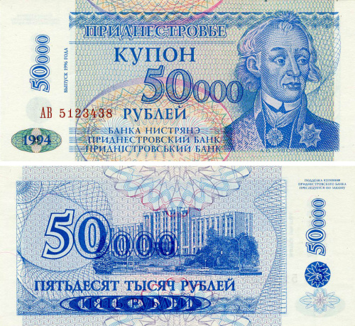 фото Приднестровье 50000 рублей 1994 (1996) UNC А. Суворов (P30)