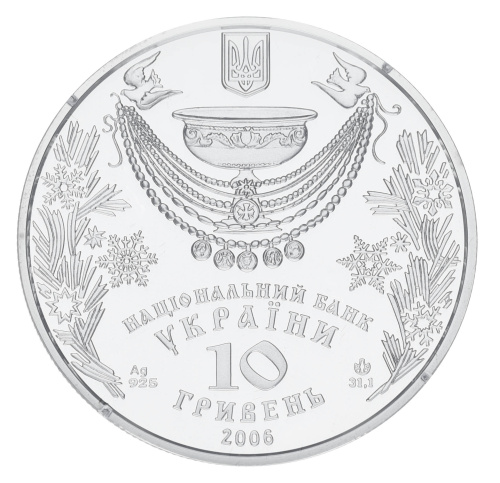фото Украина 10 гривен 2006 Серебро Proof Водное крещение (Ag 925, унция, 31.1 грамм)