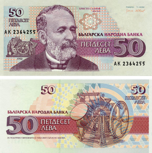 фото Болгария 50 лев 1992 UNC (P101)