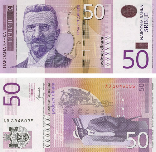 фото Сербия 50 динаров 2014 UNC (P56b)