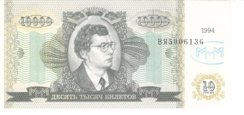 фото Россия 10000 билетов МММ 1994 UNC
