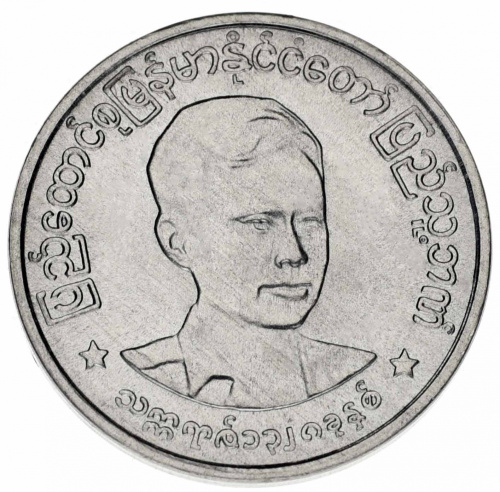 фото Мьянма (Бирма) 1 пья 1966 F-VF (KM#38)