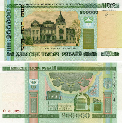 фото Беларусь 200000 рублей 2000 (2012) UNC (P36)