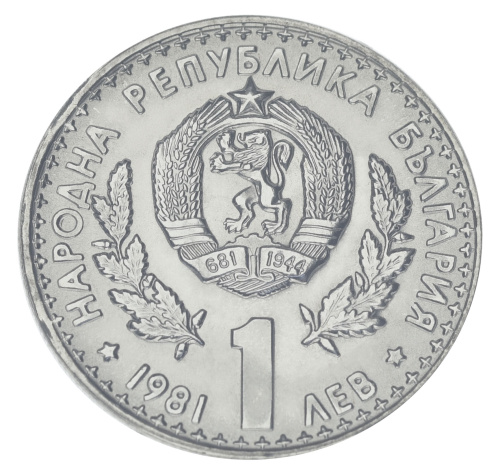 фото Болгария 1 лев 1981 UNC EXPO 81