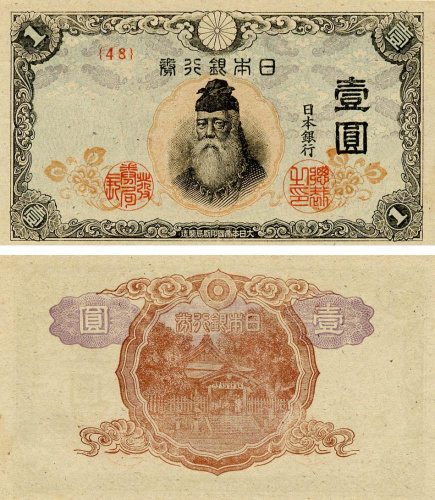 фото Япония 1 йена 1944 AU-UNC (P54a)