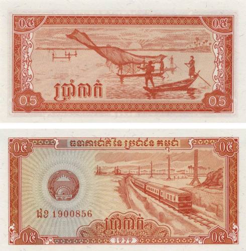 фото Камбоджа 0,5 риель 1979 UNC Поезд (P27)