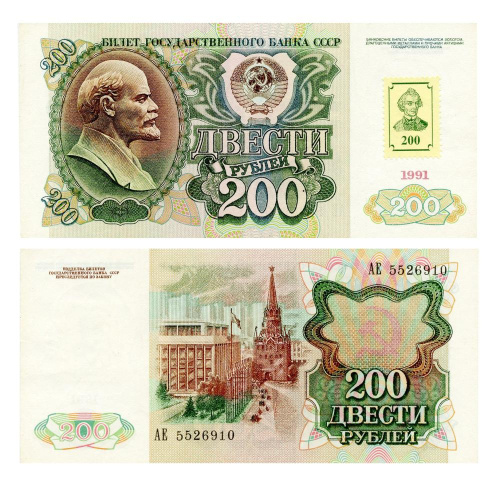 фото Приднестровье 200 рублей 1991 VF-AU (P8)