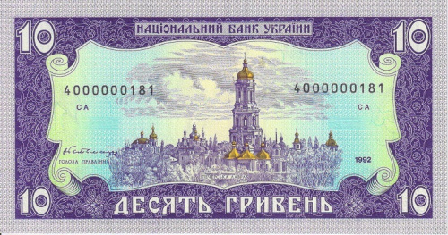 фото Украина 10 гривен 1992 Гетьман UNC (P106a)