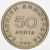 фото Греция 50 лепт 1982 AU-UNC (KM#115)