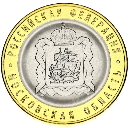 фото Россия 10 рублей 2020 Биметалл UNC Московская область