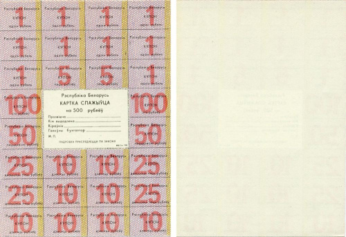 фото Беларусь 500 рублей 1991 UNC карточка покупателя