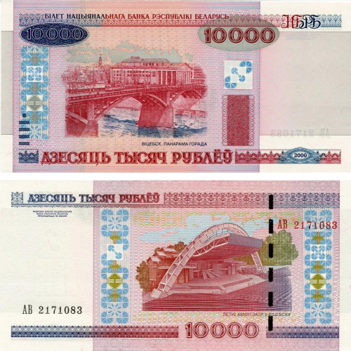 фото Беларусь 10000 рублей 2000 (2011) UNC (P30b)