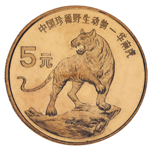 фото Китай 5 юань 1996 AU-UNC Красная книга - Тигр