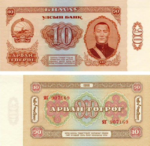 фото Монголия 10 тугриков 1966 AU-UNC (P38)