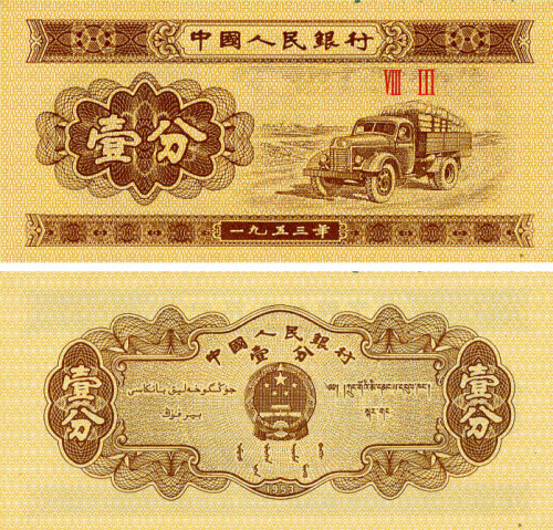 фото Китай 1 фен 1953 UNC Трактор (P860с)