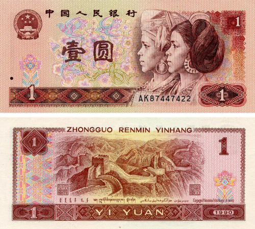 фото Китай 1 юань 1990 UNC (P884f)