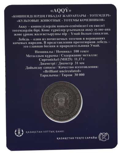 фото Казахстан 100 тенге 2021 (2023) UNC Птица - Лебеди