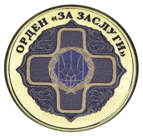 фото Украина 10 карбованцев UNC Орден За заслуги